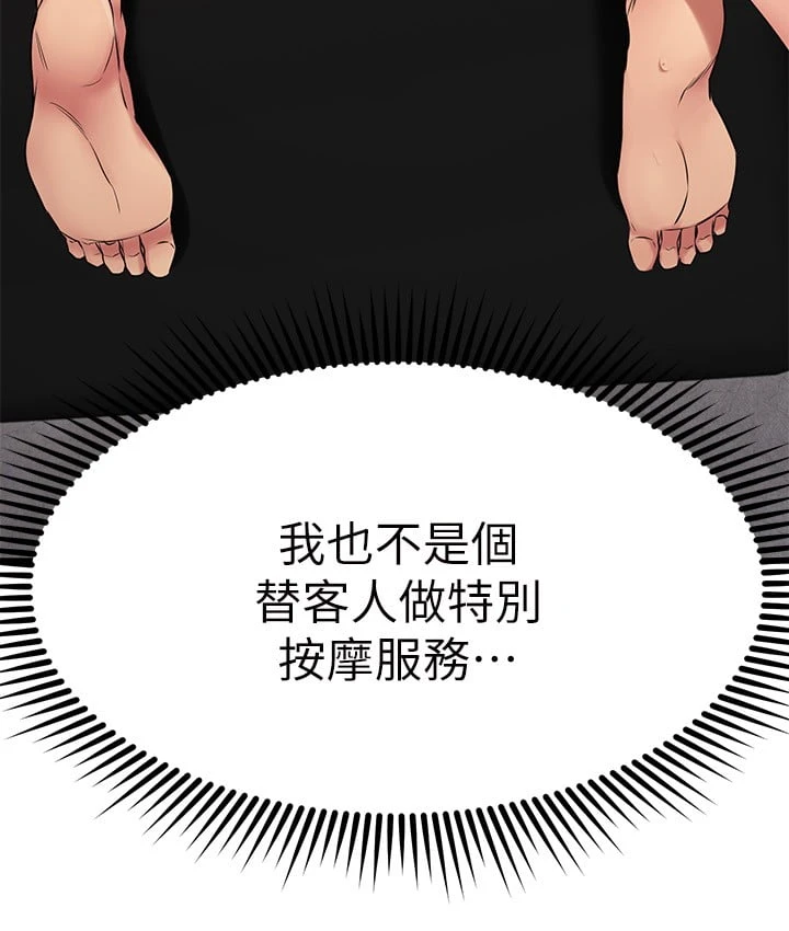 [韩国漫画] 我的好友太超过！ 剧情,OL#[49P]-40