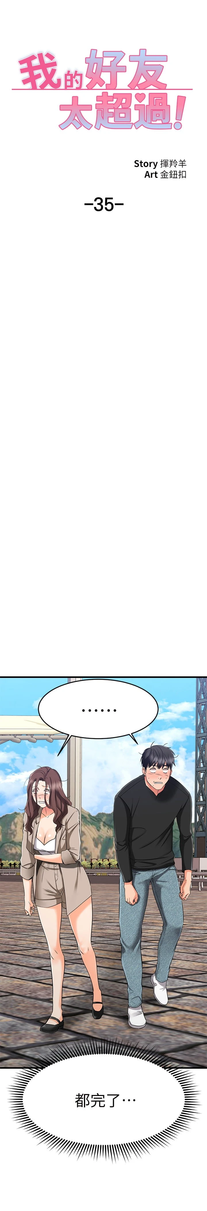 [韩国漫画] 我的好友太超过！ 剧情,OL#[49P]-9