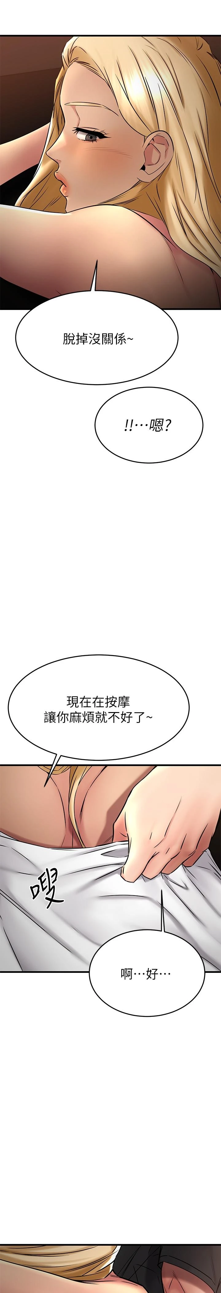[韩国漫画] 我的好友太超过！ 剧情,OL#[48P]-25