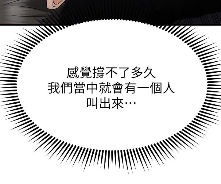 [韩国漫画] 我的好友太超过！ 剧情,OL#[48P]-46
