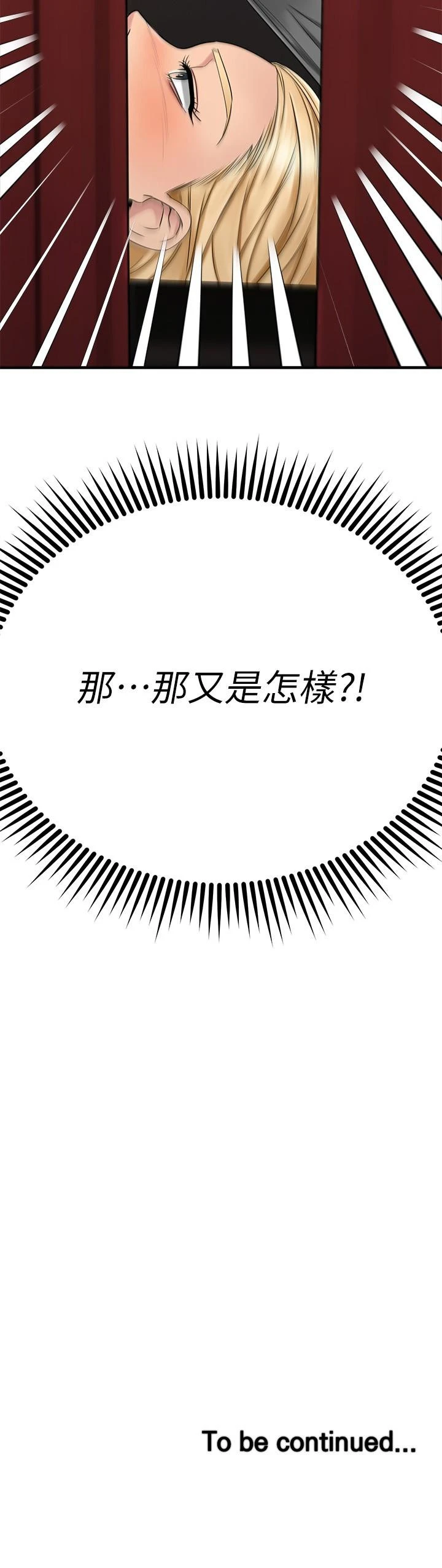 [韩国漫画] 我的好友太超过！ 剧情,OL#[48P]-48