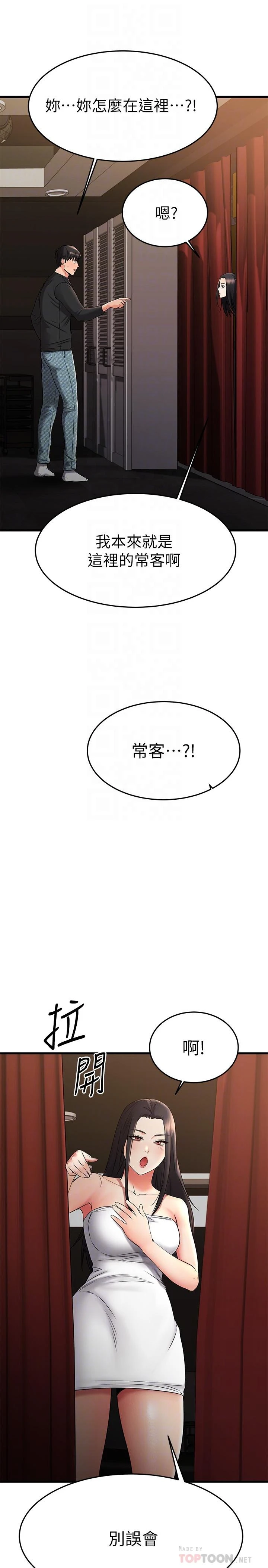 [韩国漫画] 我的好友太超过！ 剧情,OL#[48P]-6