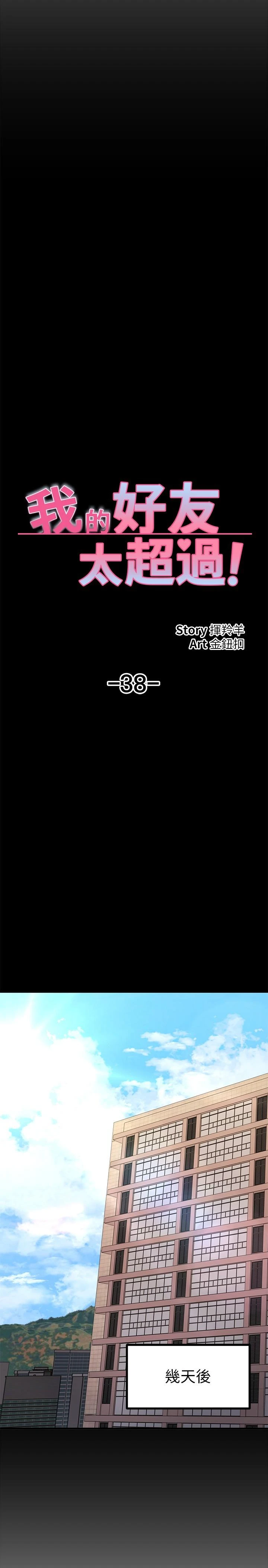 [韩国漫画] 我的好友太超过！ 剧情,OL#[47P]-17