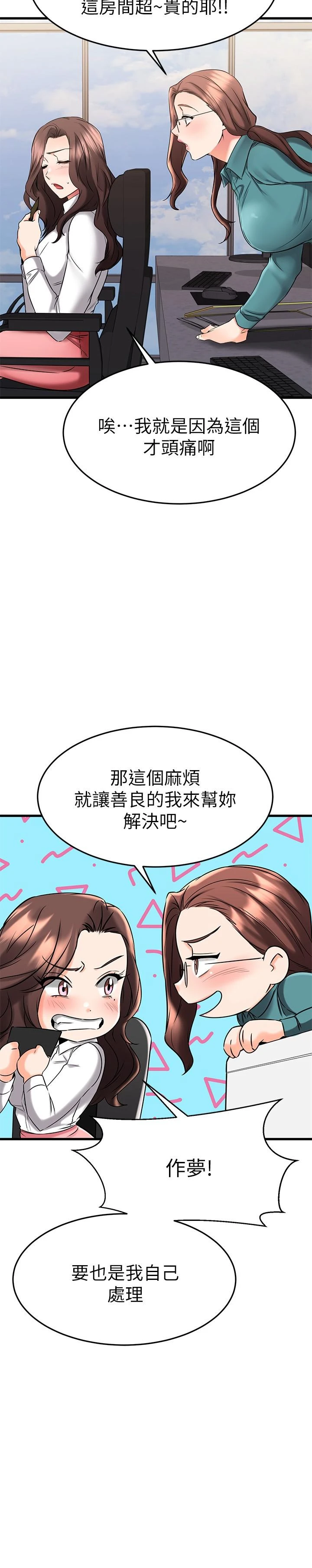 [韩国漫画] 我的好友太超过！ 剧情,OL#[47P]-22