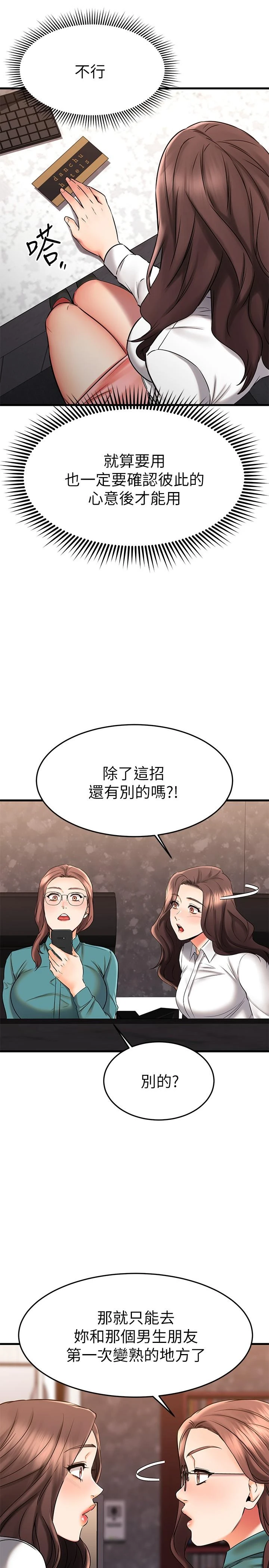[韩国漫画] 我的好友太超过！ 剧情,OL#[47P]-25