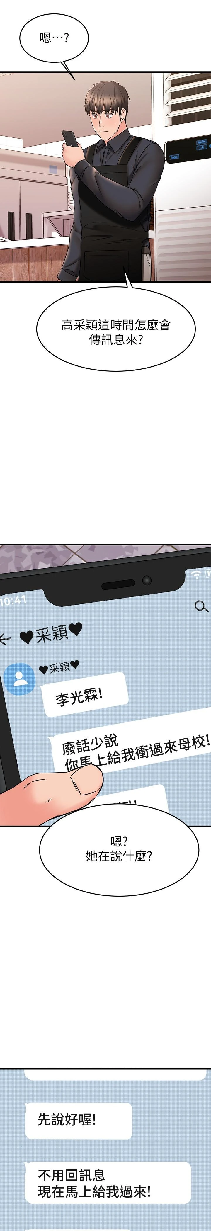 [韩国漫画] 我的好友太超过！ 剧情,OL#[47P]-35