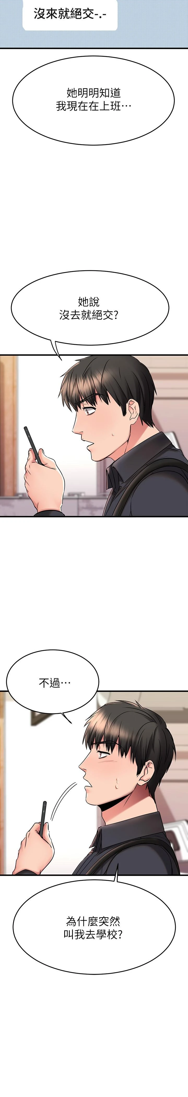 [韩国漫画] 我的好友太超过！ 剧情,OL#[47P]-36