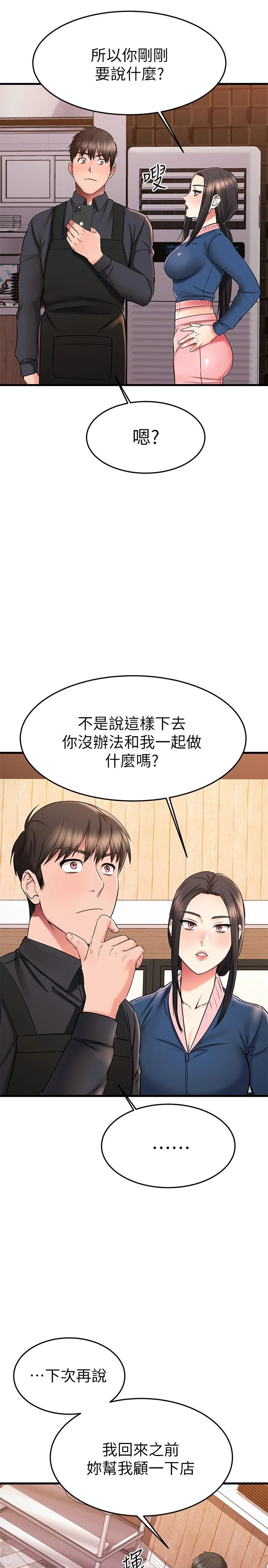 [韩国漫画] 我的好友太超过！ 剧情,OL#[47P]-37