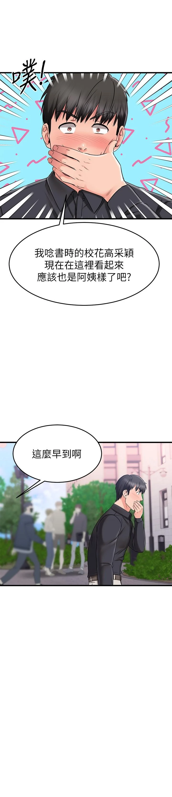 [韩国漫画] 我的好友太超过！ 剧情,OL#[47P]-41
