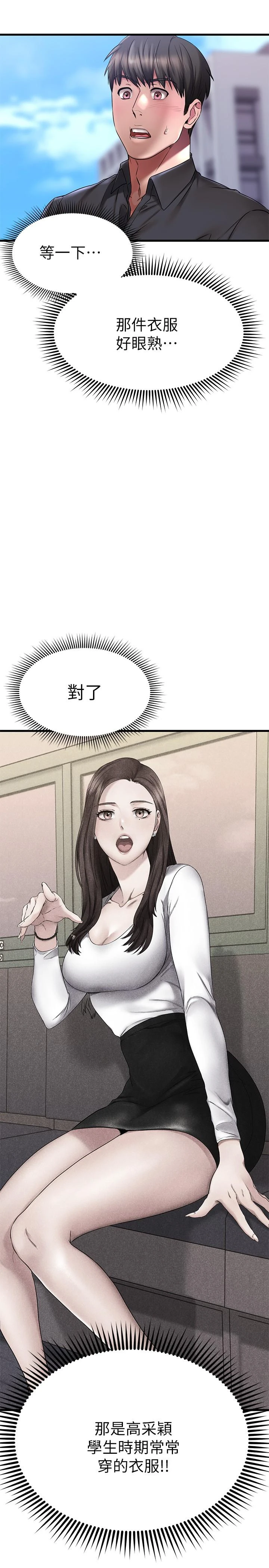 [韩国漫画] 我的好友太超过！ 剧情,OL#[47P]-45