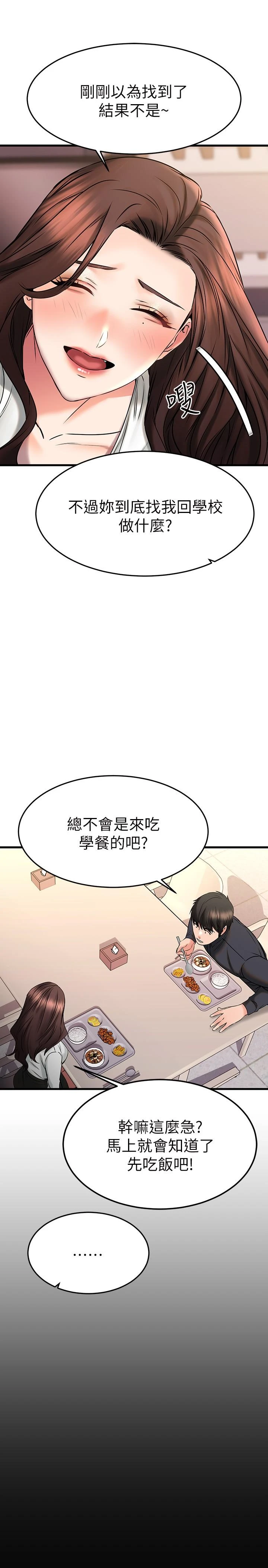 [韩国漫画] 我的好友太超过！ 剧情,OL#[47P]-11