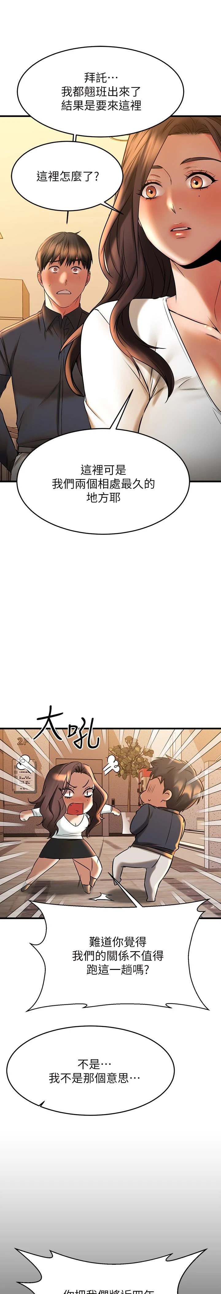 [韩国漫画] 我的好友太超过！ 剧情,OL#[47P]-13