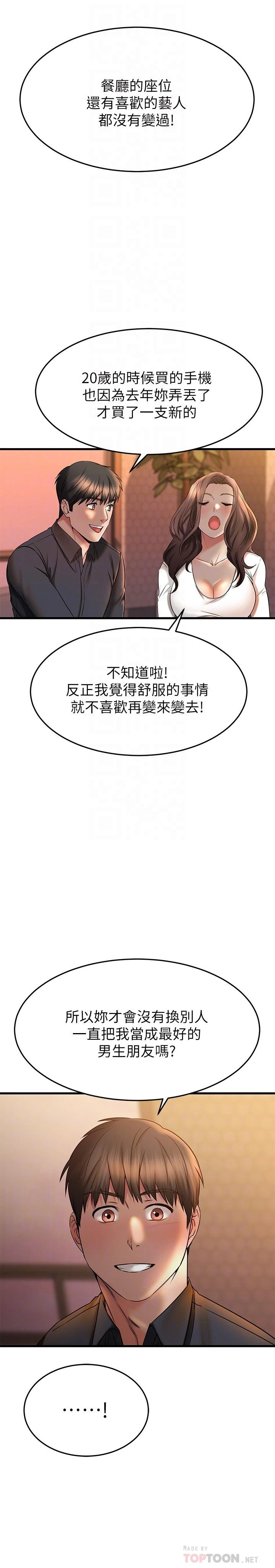 [韩国漫画] 我的好友太超过！ 剧情,OL#[47P]-18