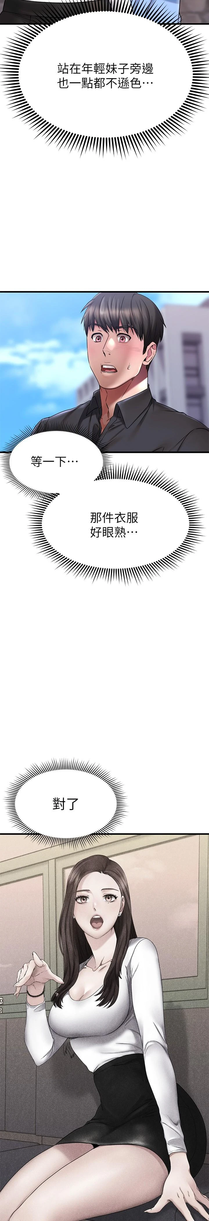 [韩国漫画] 我的好友太超过！ 剧情,OL#[47P]-2