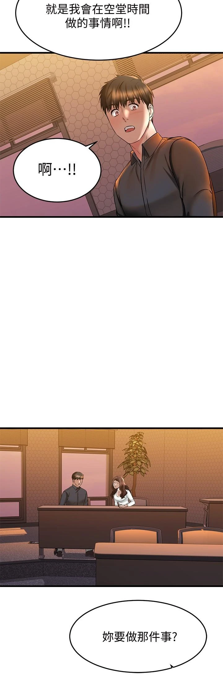 [韩国漫画] 我的好友太超过！ 剧情,OL#[47P]-20