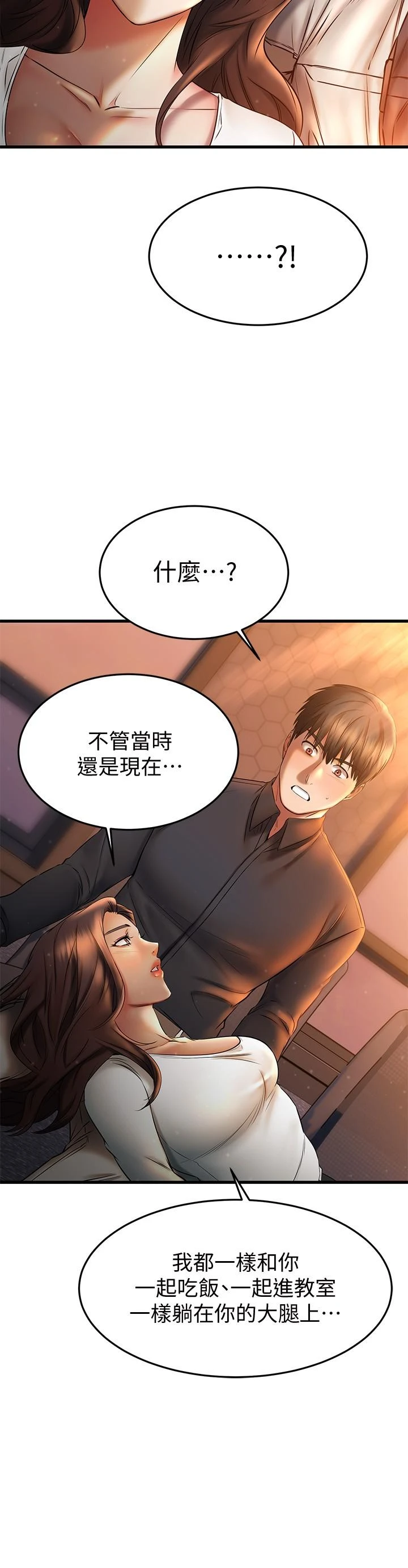 [韩国漫画] 我的好友太超过！ 剧情,OL#[47P]-36