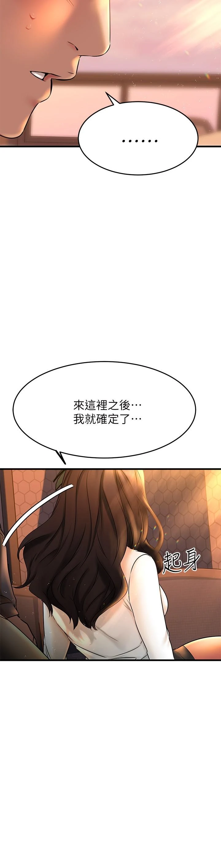 [韩国漫画] 我的好友太超过！ 剧情,OL#[47P]-38