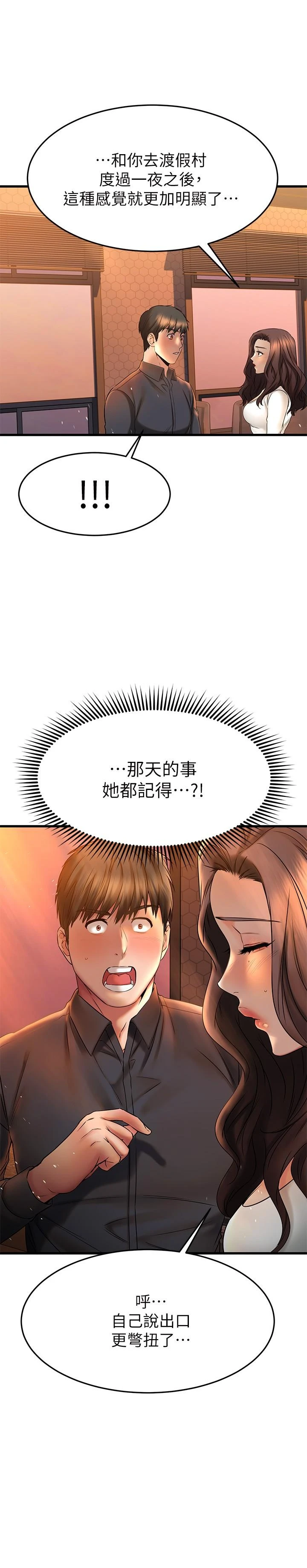 [韩国漫画] 我的好友太超过！ 剧情,OL#[47P]-40