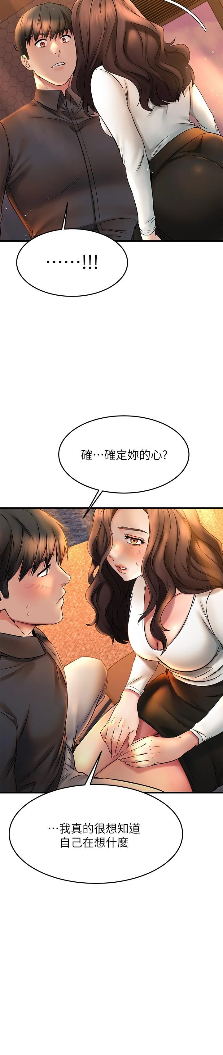 [韩国漫画] 我的好友太超过！ 剧情,OL#[47P]-42