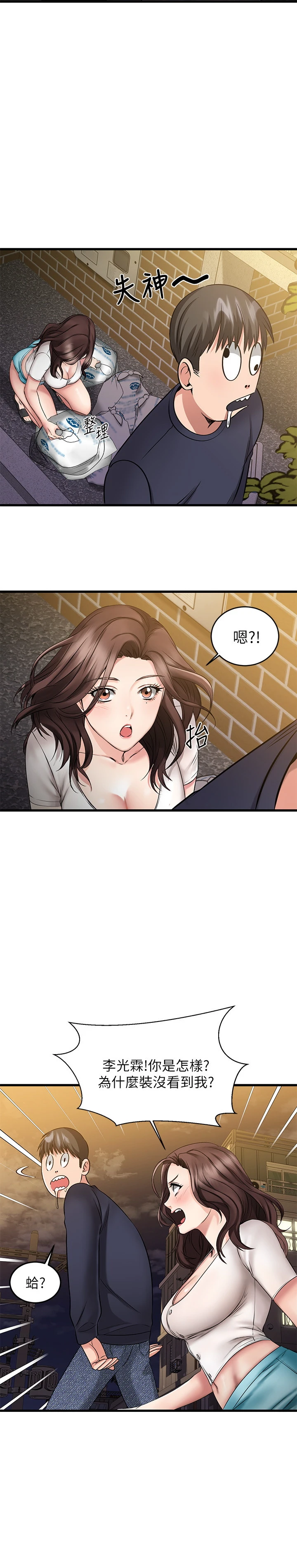 [韩国漫画] 我的好友太超过！ 剧情,OL#[46P]-15