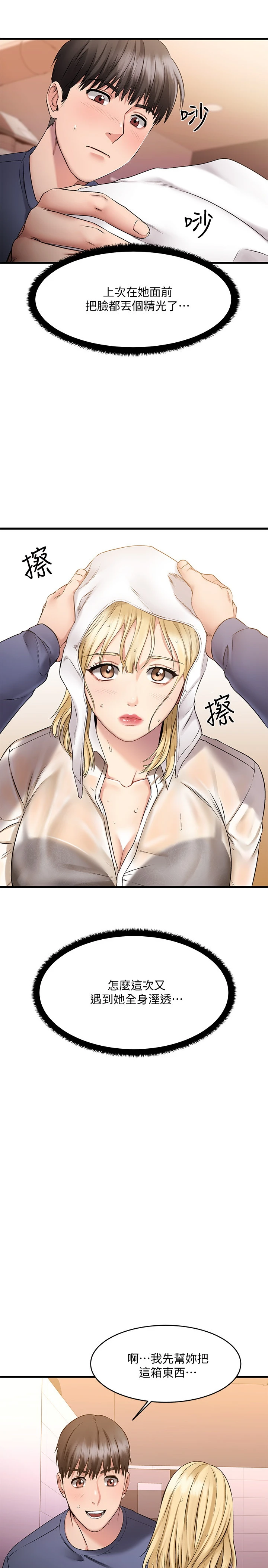 [韩国漫画] 我的好友太超过！ 剧情,OL#[46P]-40