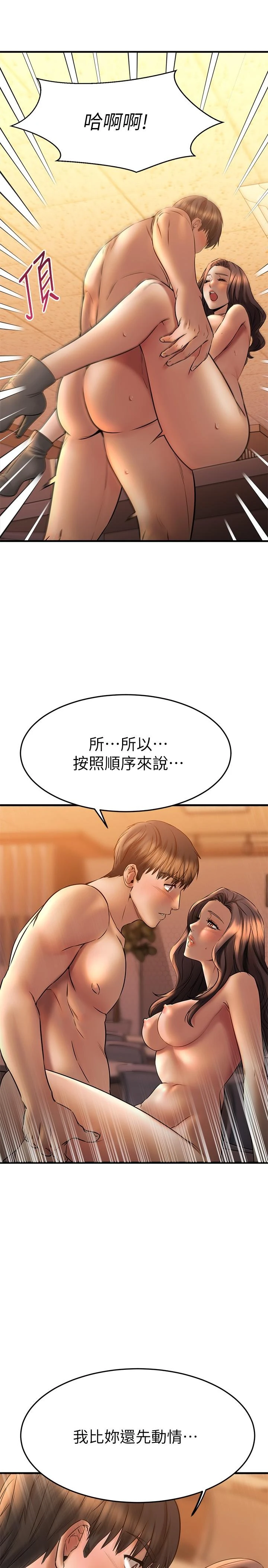[韩国漫画] 我的好友太超过！ 剧情,OL#[45P]-44