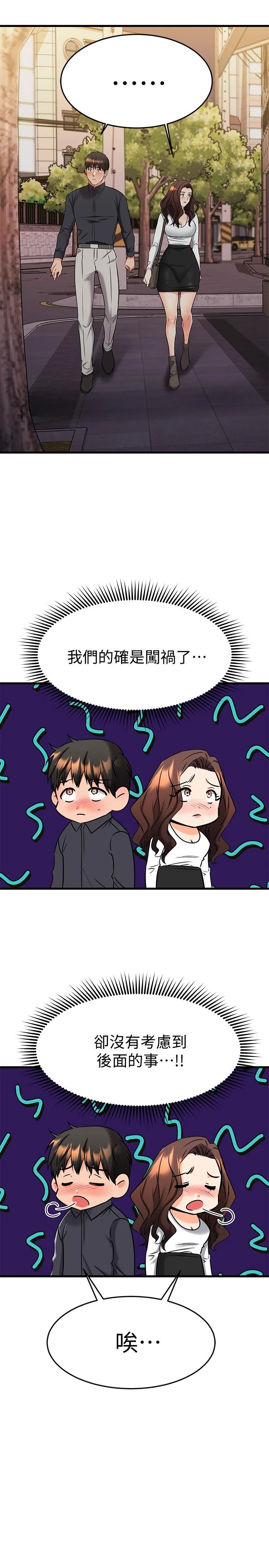 [韩国漫画] 我的好友太超过！ 剧情,OL#[45P]-37