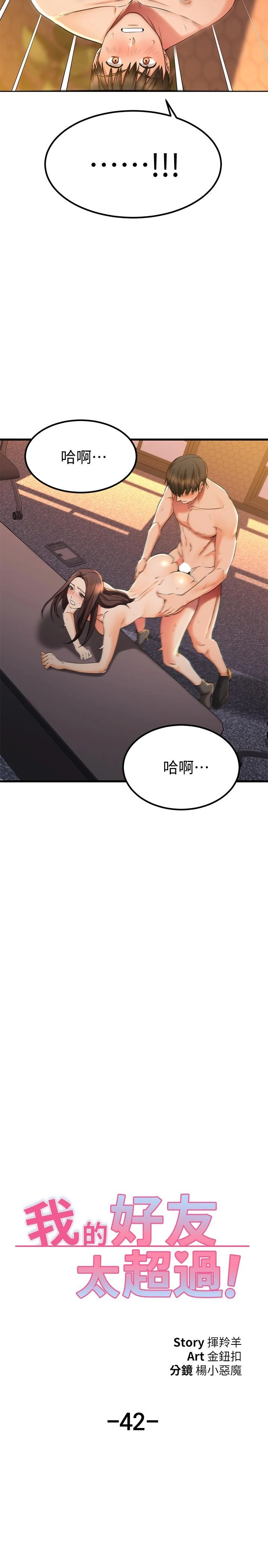 [韩国漫画] 我的好友太超过！ 剧情,OL#[45P]-9