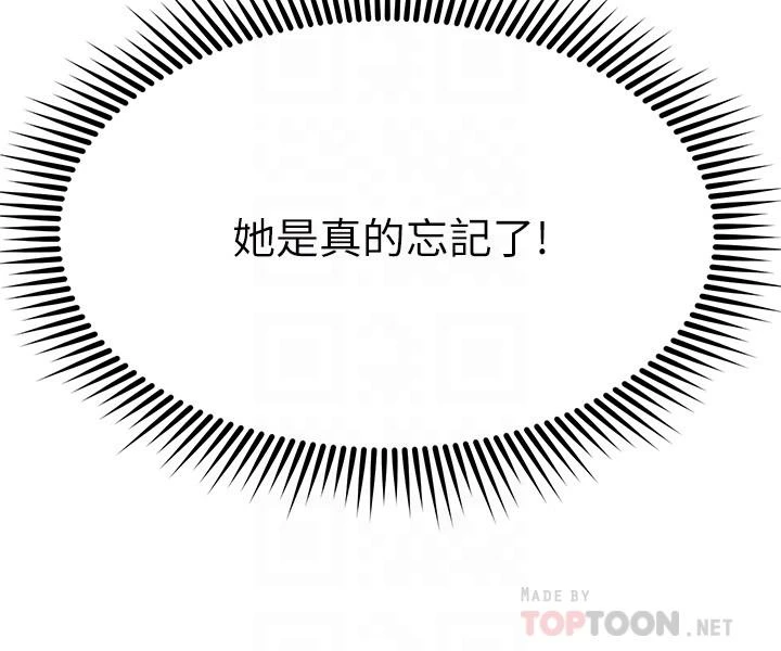 [韩国漫画] 我的好友太超过！ 剧情,OL#[52P]-10