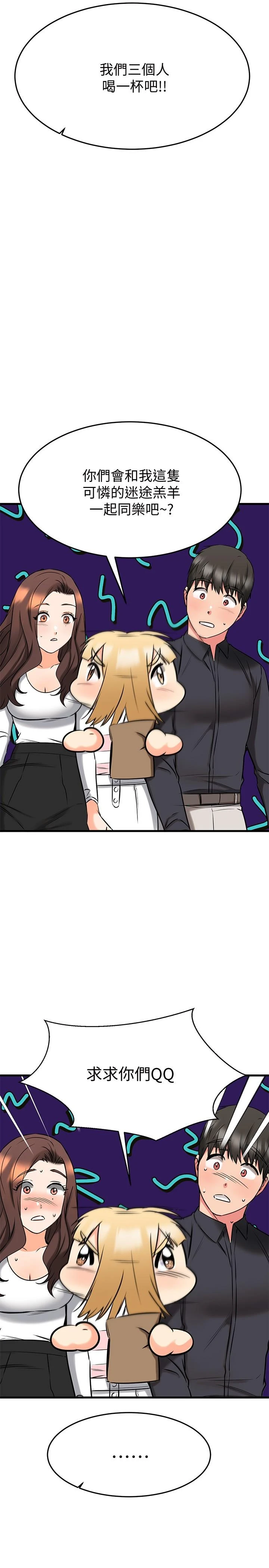 [韩国漫画] 我的好友太超过！ 剧情,OL#[52P]-15