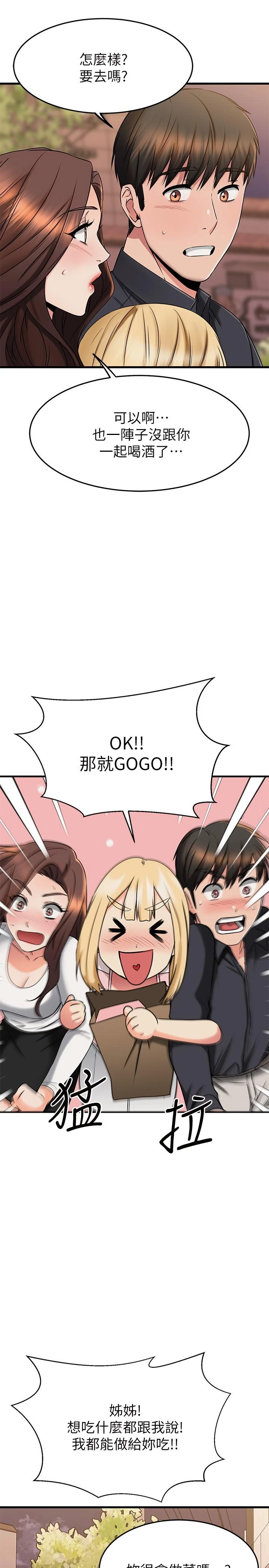 [韩国漫画] 我的好友太超过！ 剧情,OL#[52P]-17