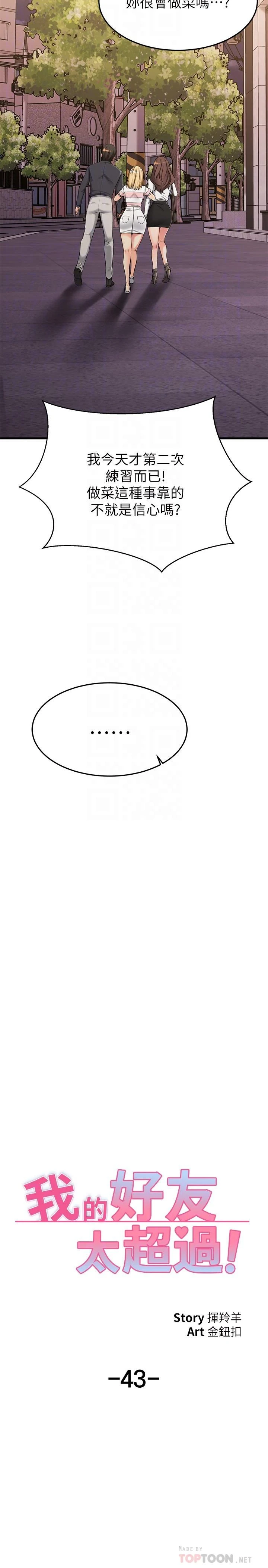 [韩国漫画] 我的好友太超过！ 剧情,OL#[52P]-18