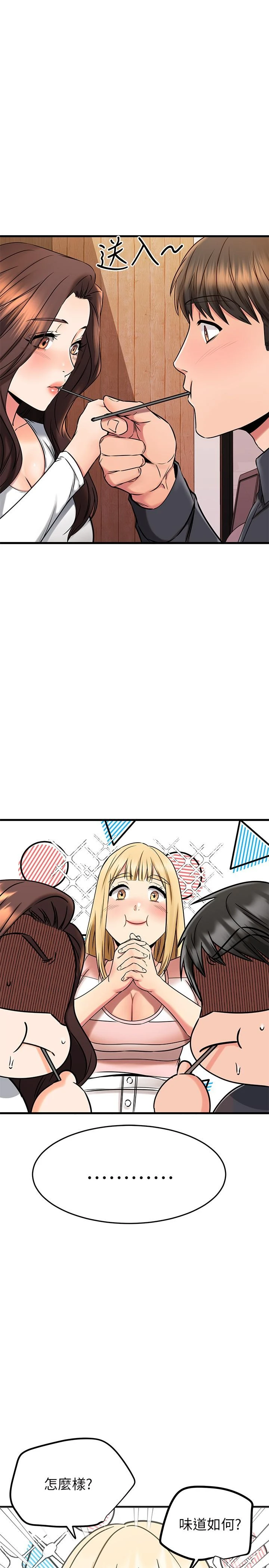 [韩国漫画] 我的好友太超过！ 剧情,OL#[52P]-24