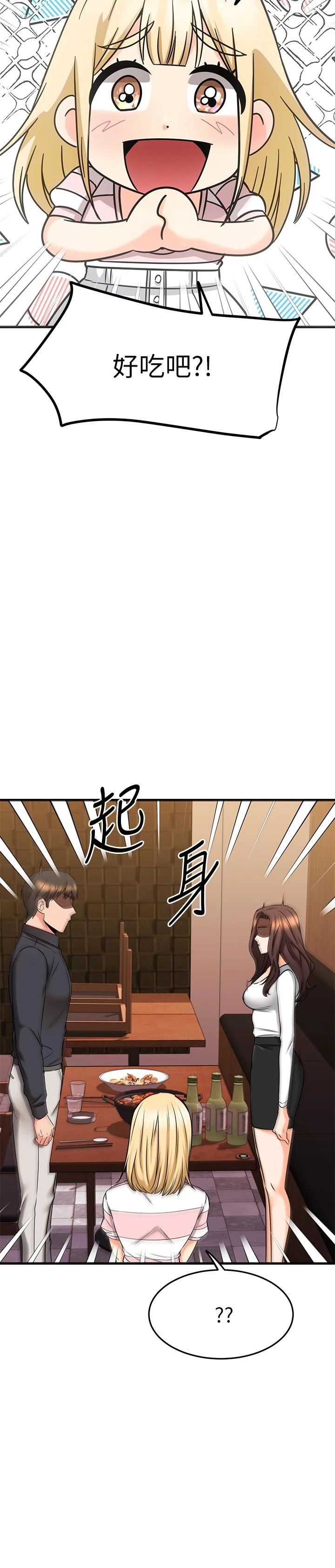 [韩国漫画] 我的好友太超过！ 剧情,OL#[52P]-25