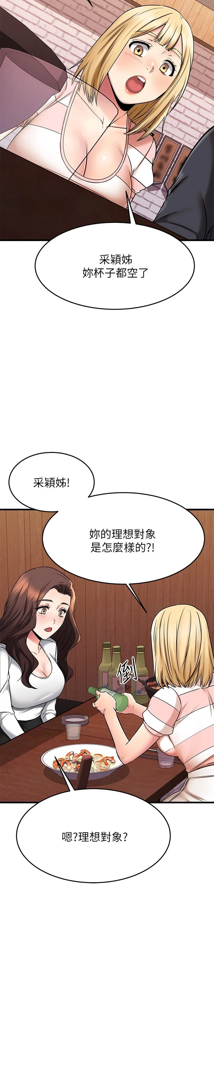 [韩国漫画] 我的好友太超过！ 剧情,OL#[52P]-31