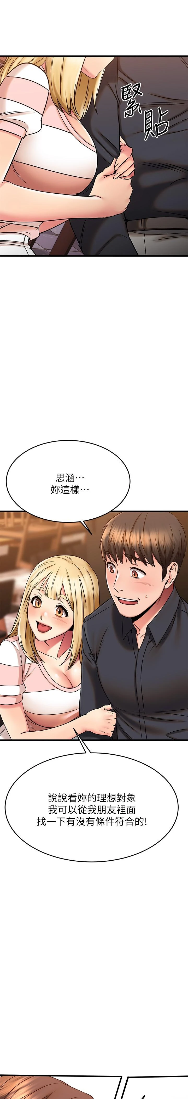 [韩国漫画] 我的好友太超过！ 剧情,OL#[52P]-35