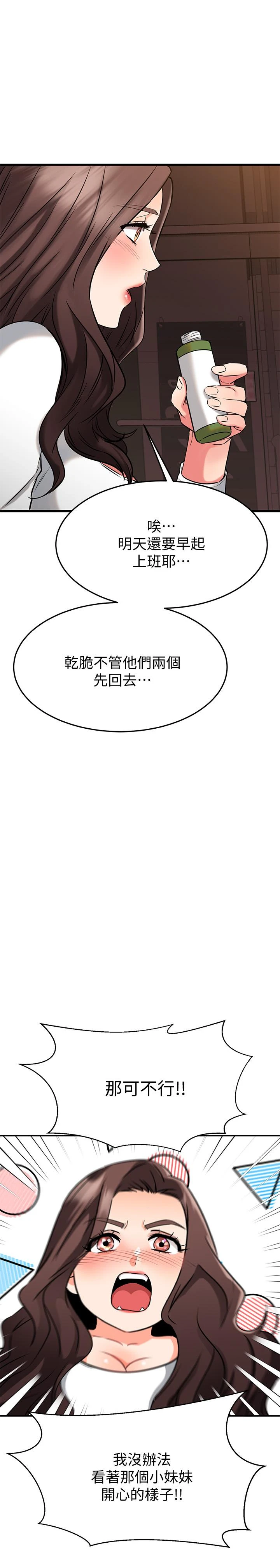 [韩国漫画] 我的好友太超过！ 剧情,OL#[51P]-25