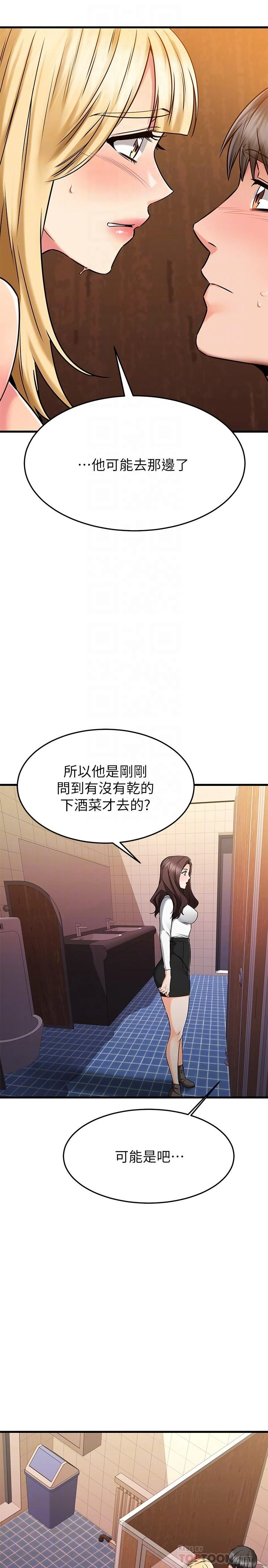 [韩国漫画] 我的好友太超过！ 剧情,OL#[50P]-18