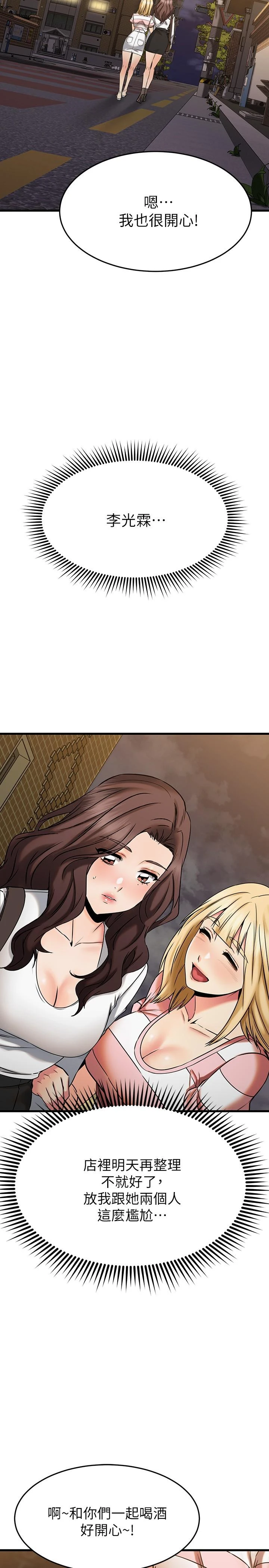 [韩国漫画] 我的好友太超过！ 剧情,OL#[50P]-43
