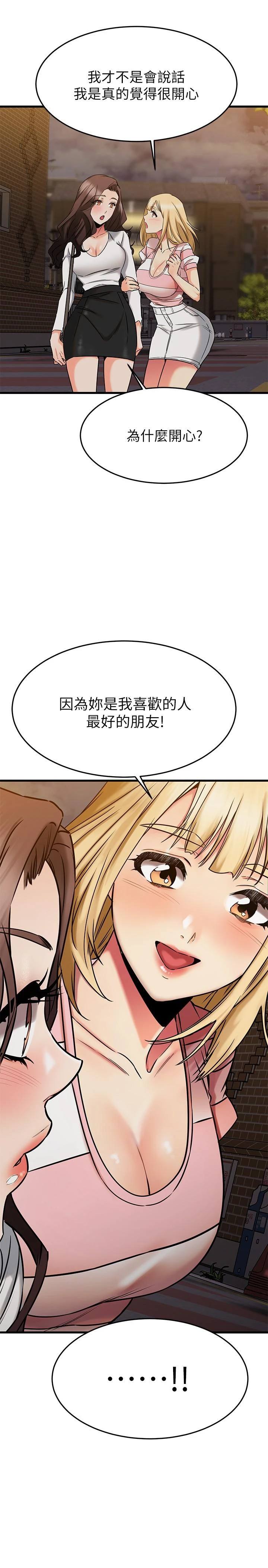 [韩国漫画] 我的好友太超过！ 剧情,OL#[50P]-45