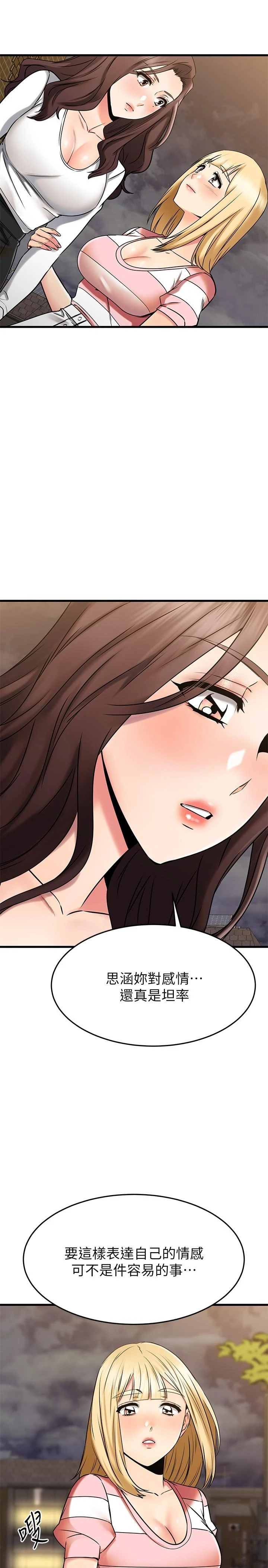 [韩国漫画] 我的好友太超过！ 剧情,OL#[50P]-46