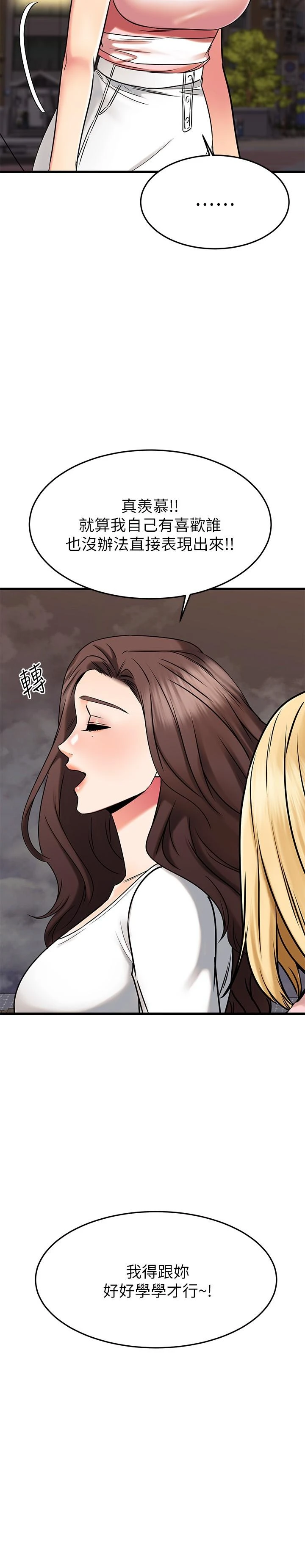 [韩国漫画] 我的好友太超过！ 剧情,OL#[50P]-47