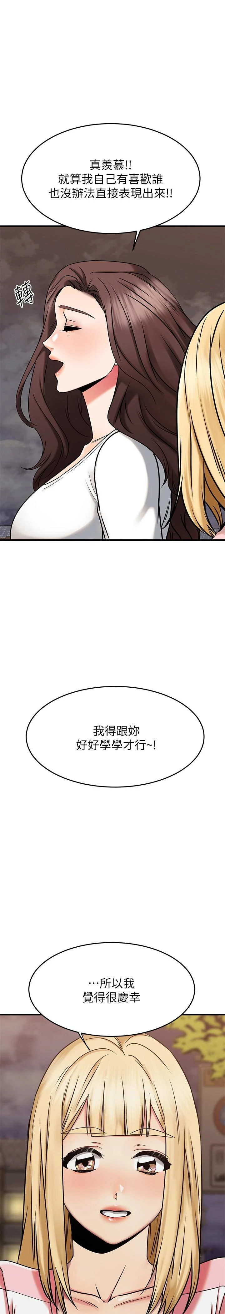 [韩国漫画] 我的好友太超过！ 剧情,OL#[48P]-1