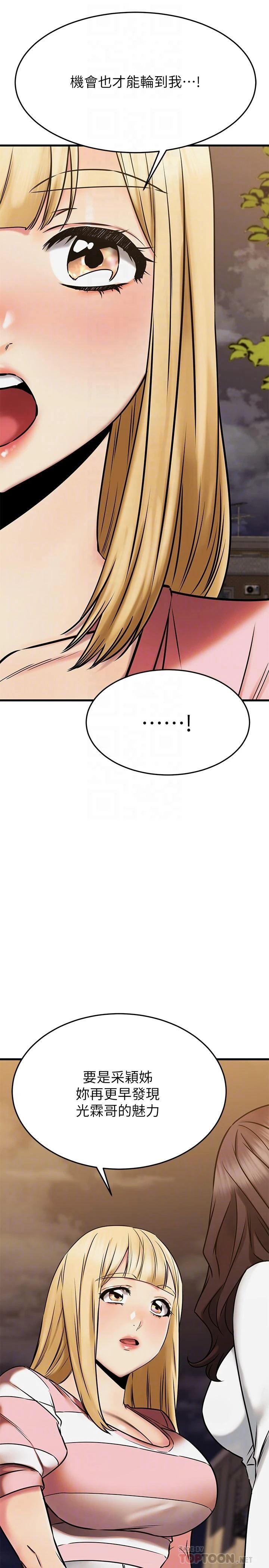 [韩国漫画] 我的好友太超过！ 剧情,OL#[48P]-12