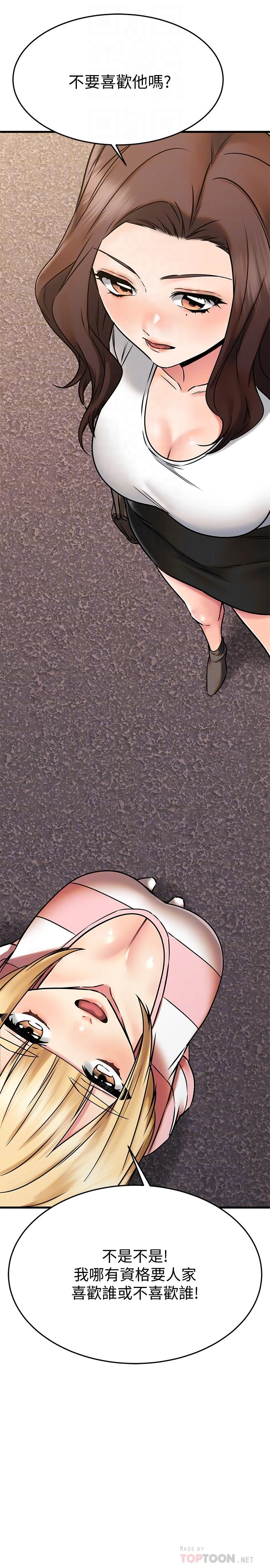 [韩国漫画] 我的好友太超过！ 剧情,OL#[48P]-15