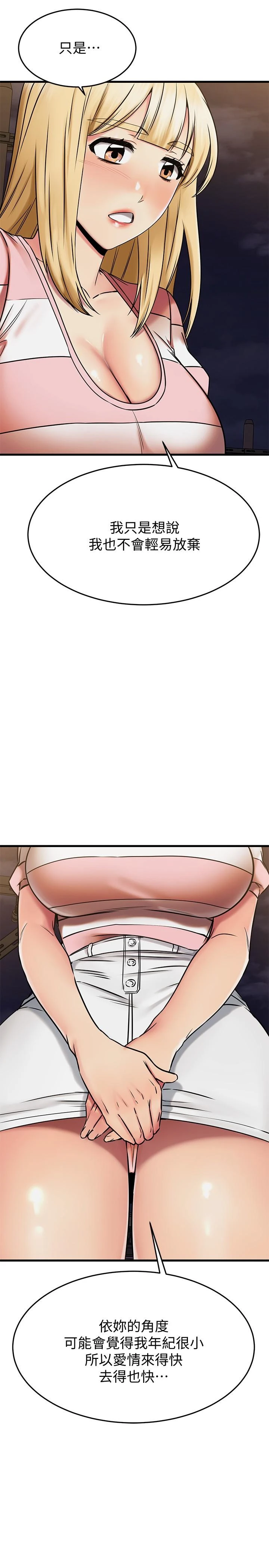 [韩国漫画] 我的好友太超过！ 剧情,OL#[48P]-16