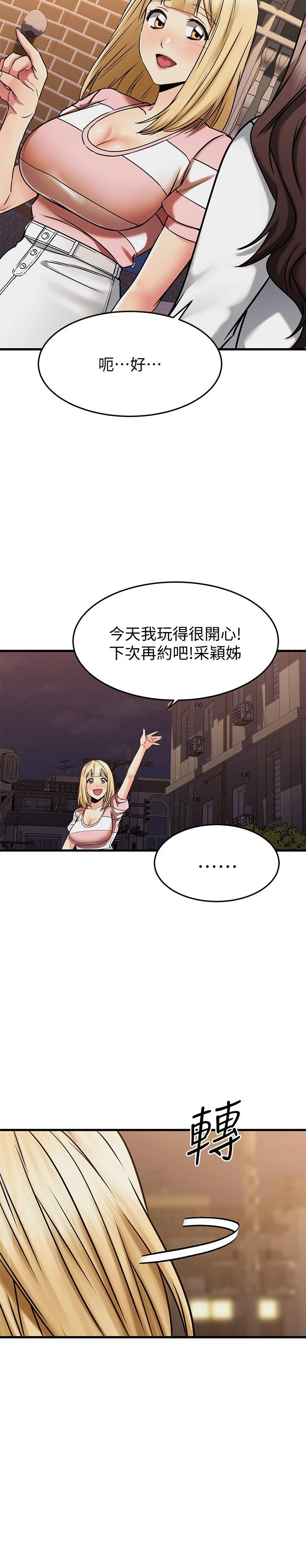 [韩国漫画] 我的好友太超过！ 剧情,OL#[48P]-21