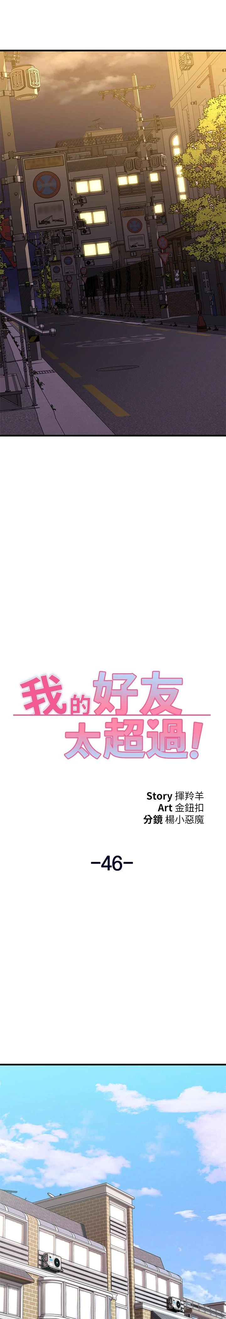 [韩国漫画] 我的好友太超过！ 剧情,OL#[48P]-24