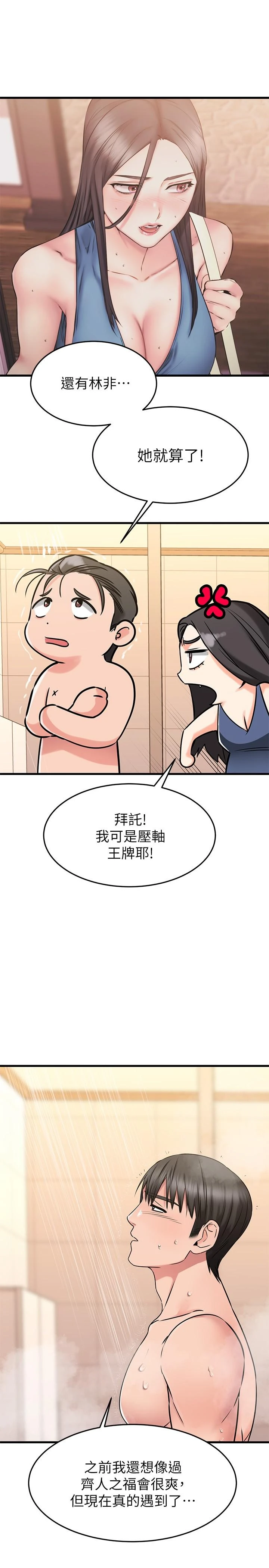 [韩国漫画] 我的好友太超过！ 剧情,OL#[48P]-28