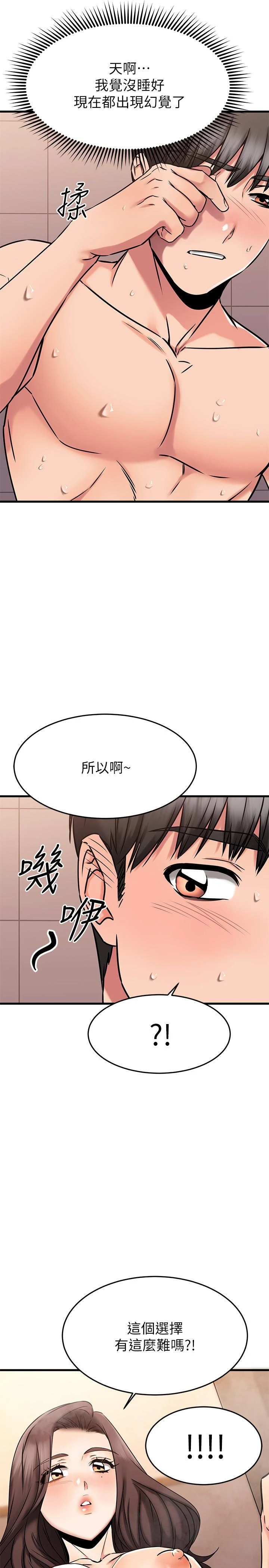 [韩国漫画] 我的好友太超过！ 剧情,OL#[48P]-32